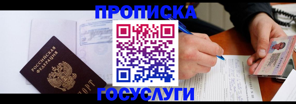 прописка 2025 в Феодосии